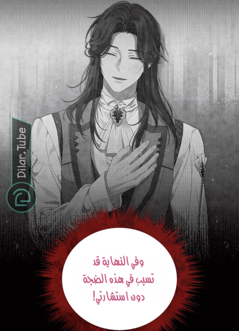 Actually, I Was the Real One: Chapter 116 - Page 50