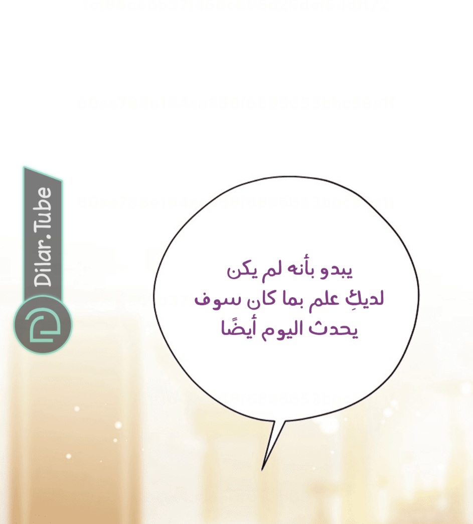 Actually, I Was the Real One: Chapter 116 - Page 55