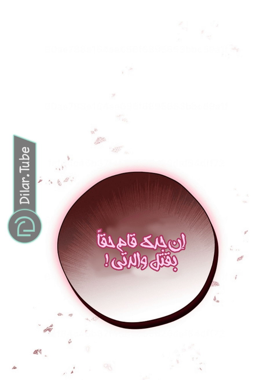 Actually, I Was the Real One: Chapter 116 - Page 59