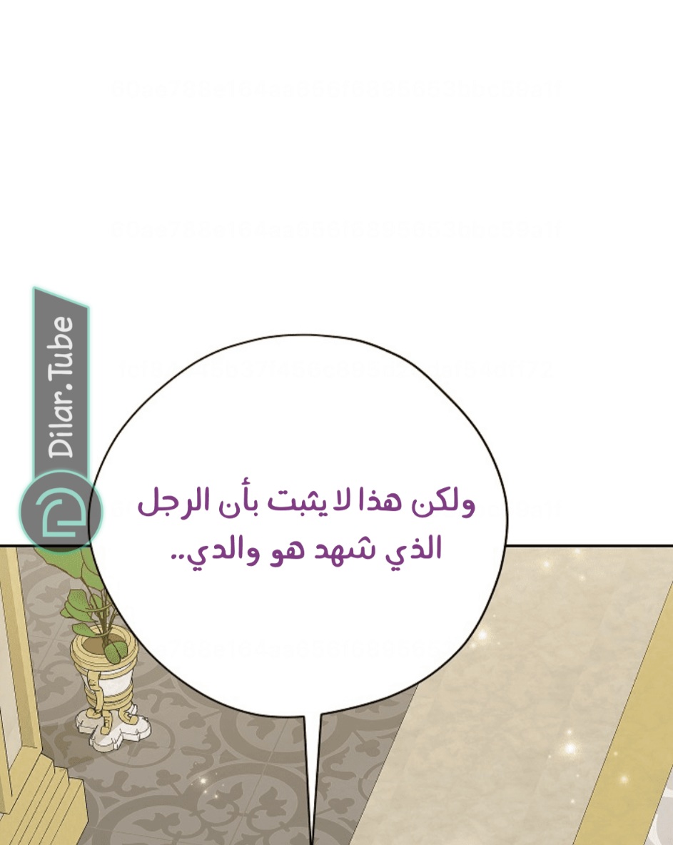 Actually, I Was the Real One: Chapter 116 - Page 62