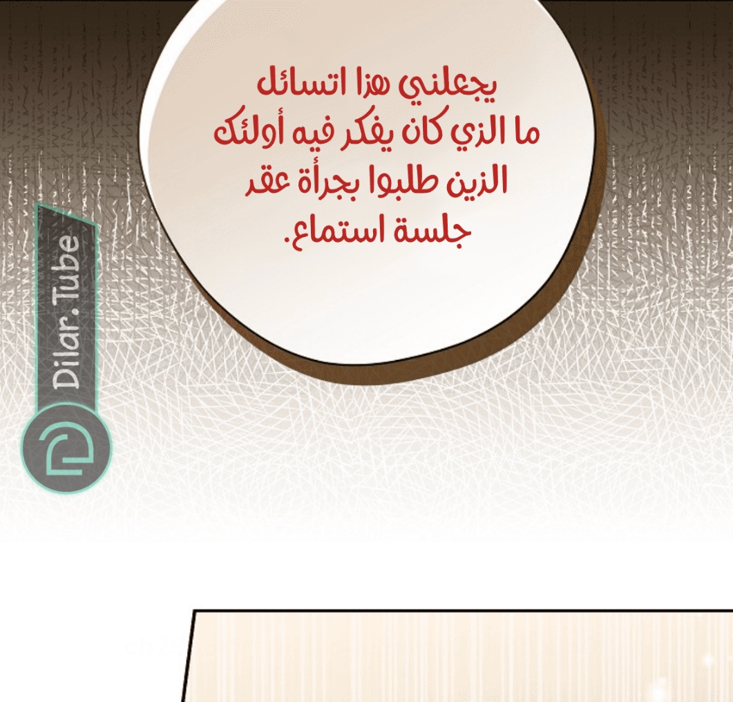 Actually, I Was the Real One: Chapter 117 - Page 3