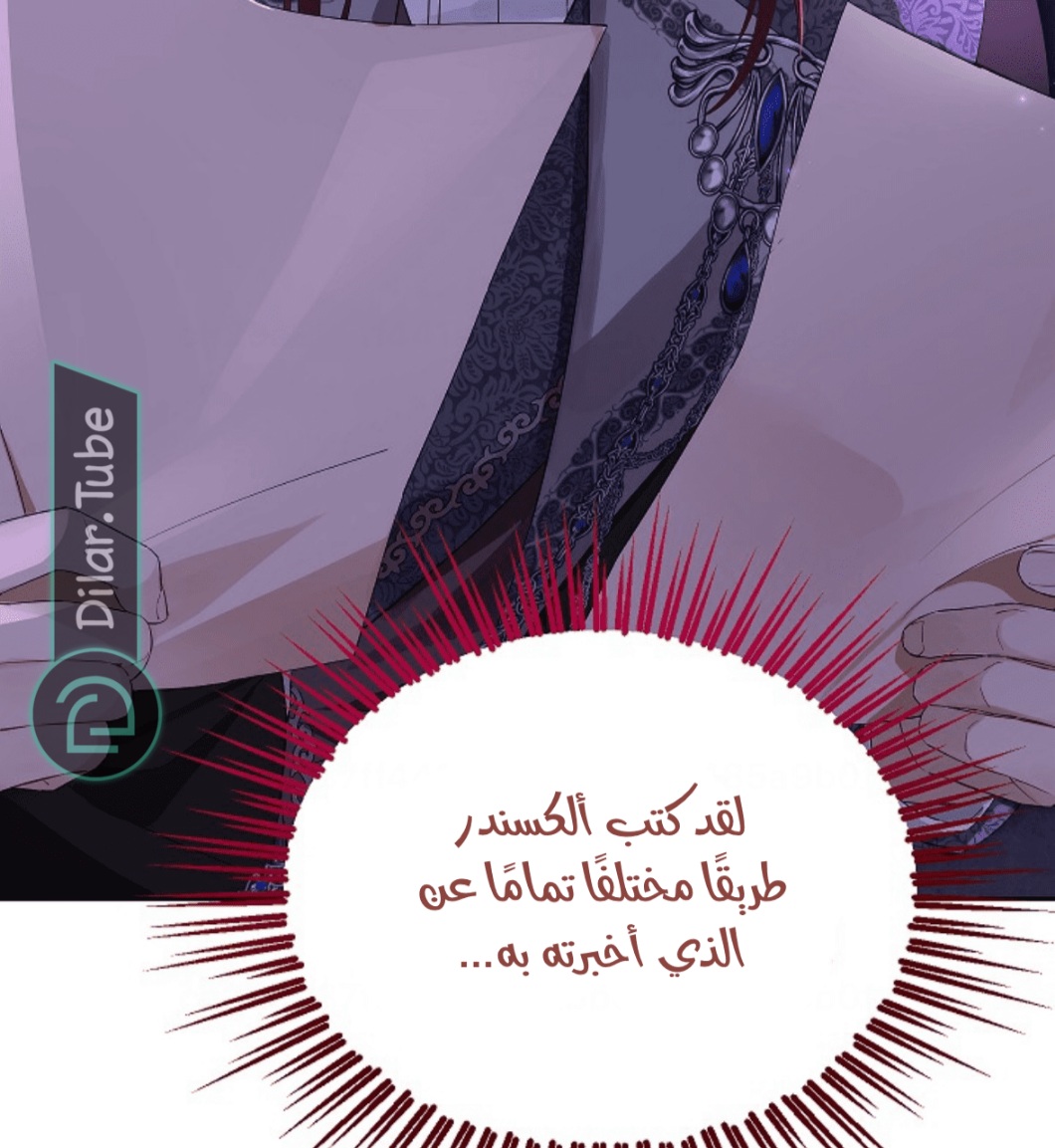 Actually, I Was the Real One: Chapter 117 - Page 9