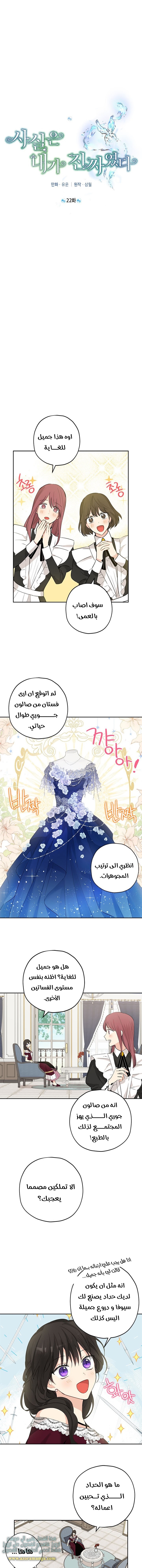 Actually, I Was the Real One: Chapter 22 - Page 4