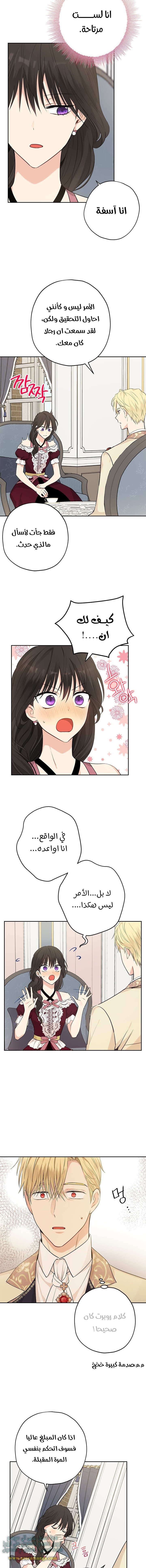 Actually, I Was the Real One: Chapter 22 - Page 7