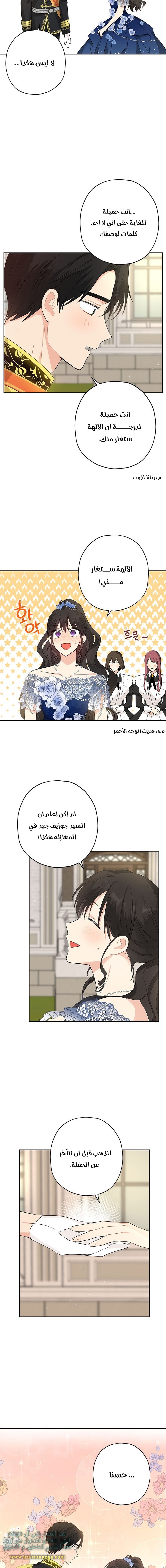 Actually, I Was the Real One: Chapter 23 - Page 3