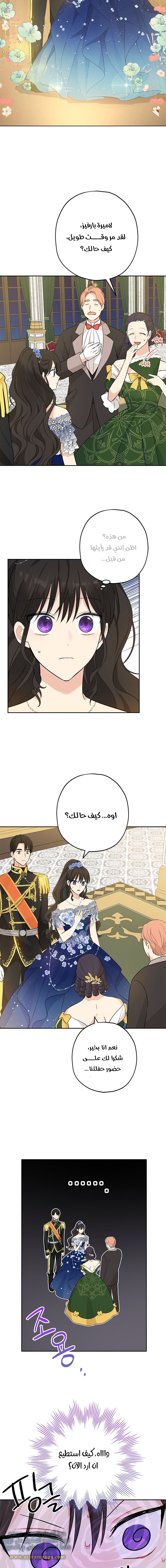 Actually, I Was the Real One: Chapter 23 - Page 5