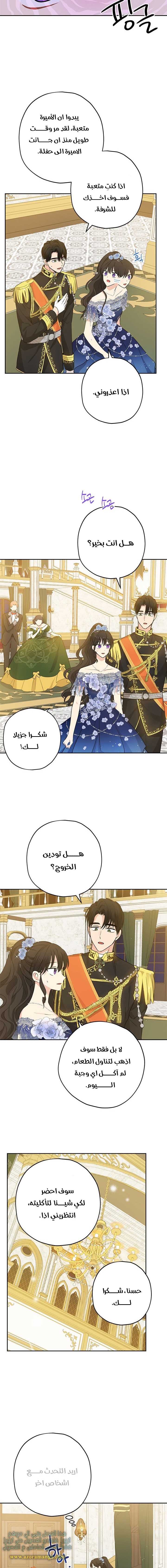 Actually, I Was the Real One: Chapter 23 - Page 6