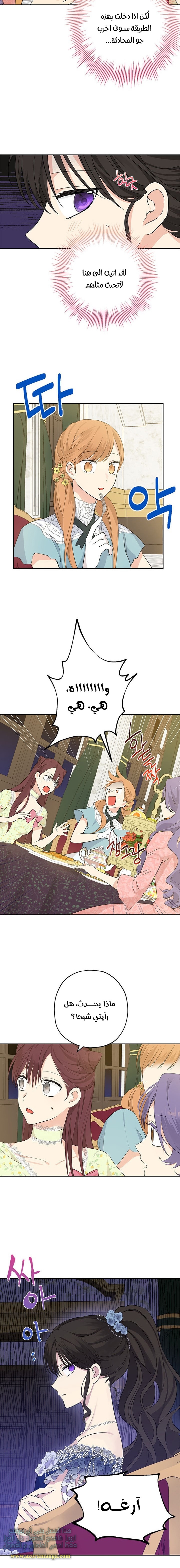 Actually, I Was the Real One: Chapter 23 - Page 8