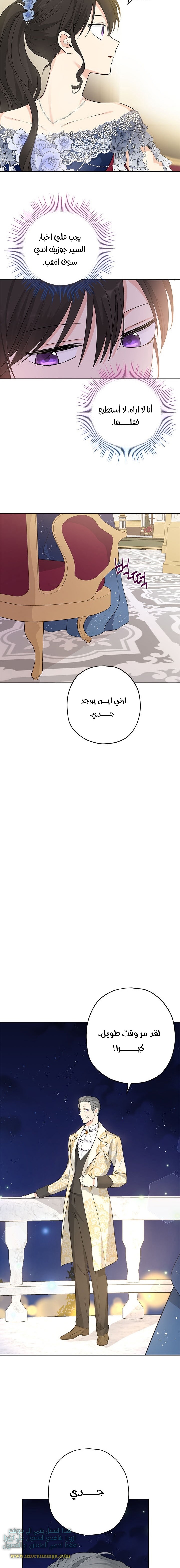 Actually, I Was the Real One: Chapter 23 - Page 10