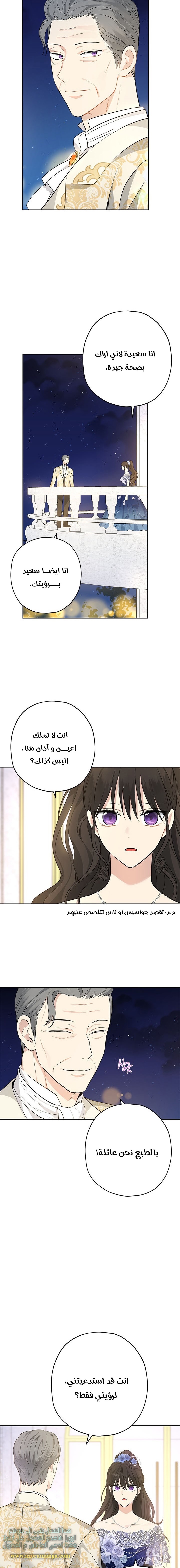 Actually, I Was the Real One: Chapter 23 - Page 11