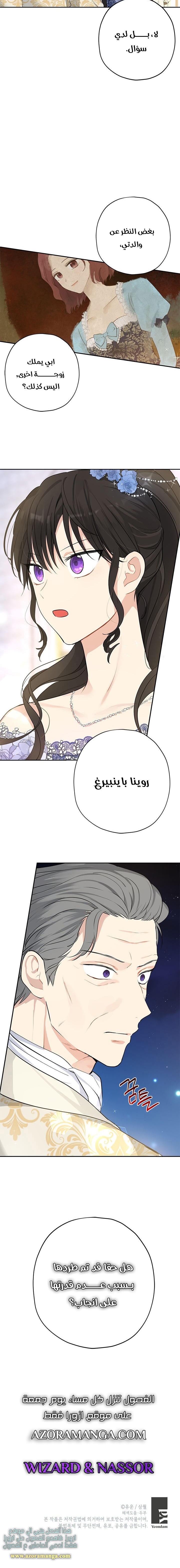 Actually, I Was the Real One: Chapter 23 - Page 12