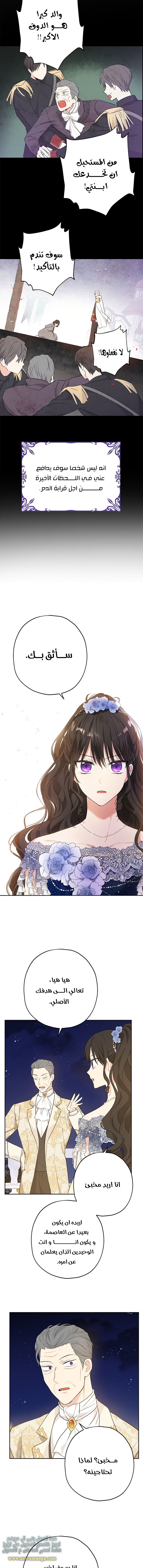 Actually, I Was the Real One: Chapter 24 - Page 2