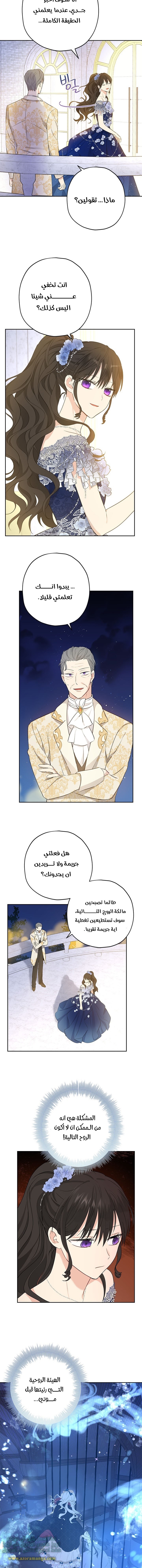 Actually, I Was the Real One: Chapter 24 - Page 3