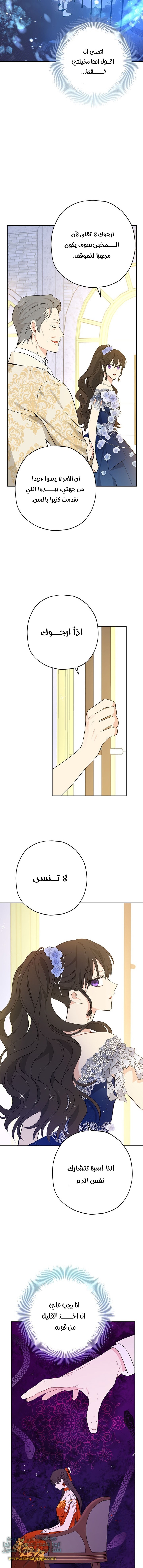 Actually, I Was the Real One: Chapter 24 - Page 4