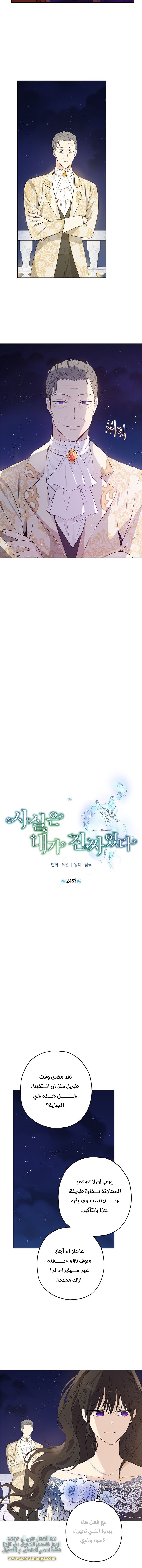 Actually, I Was the Real One: Chapter 24 - Page 5