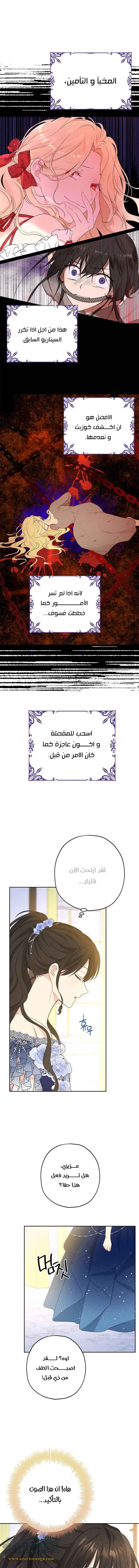 Actually, I Was the Real One: Chapter 24 - Page 6