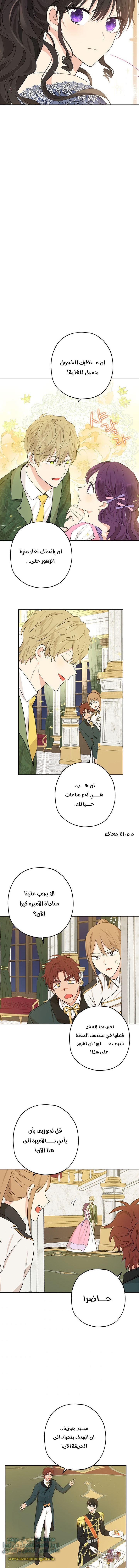 Actually, I Was the Real One: Chapter 24 - Page 7