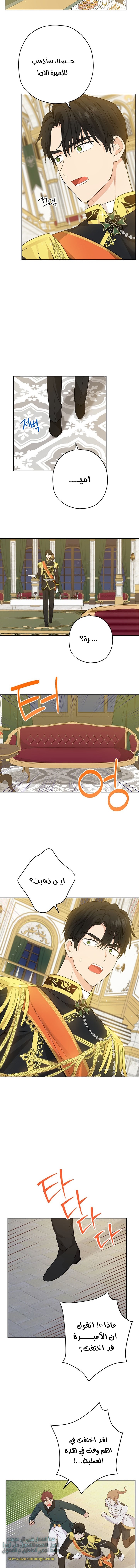 Actually, I Was the Real One: Chapter 24 - Page 8