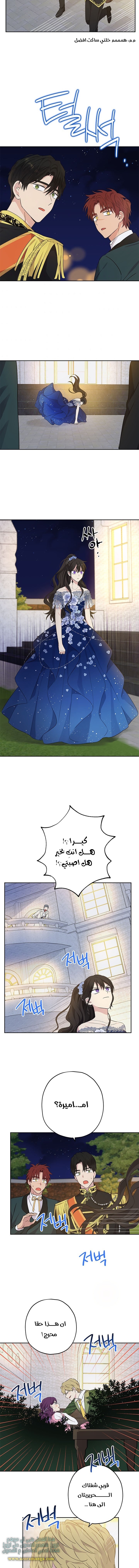 Actually, I Was the Real One: Chapter 24 - Page 9