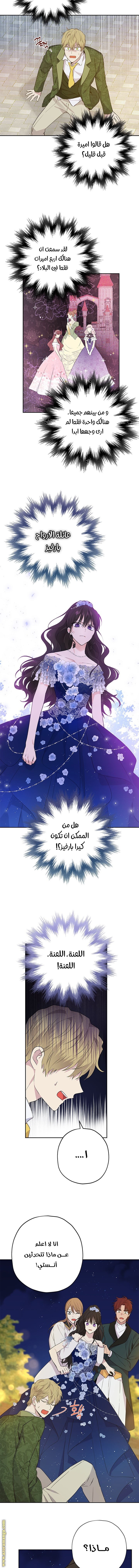 Actually, I Was the Real One: Chapter 25 - Page 3