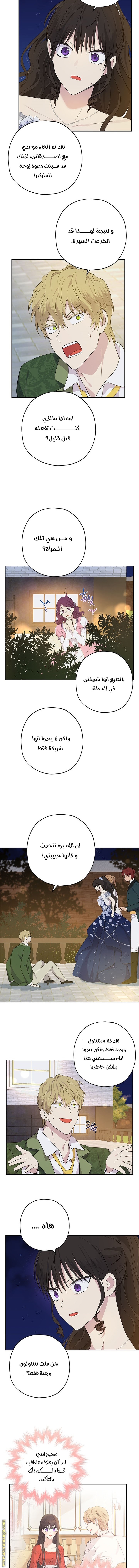 Actually, I Was the Real One: Chapter 25 - Page 4