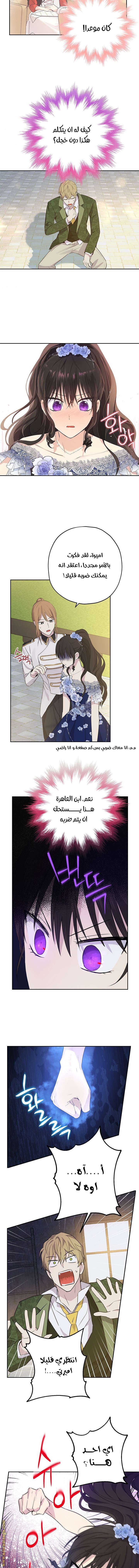 Actually, I Was the Real One: Chapter 25 - Page 5