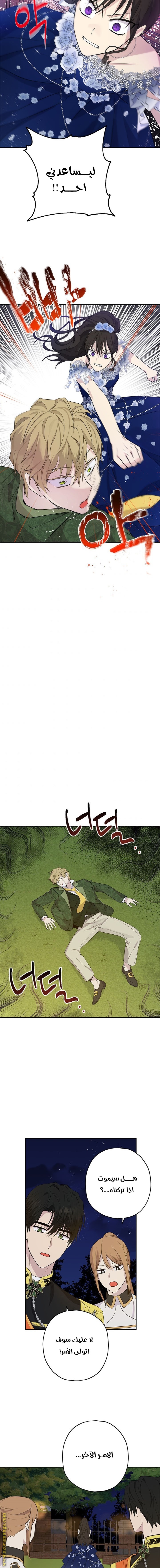 Actually, I Was the Real One: Chapter 25 - Page 6