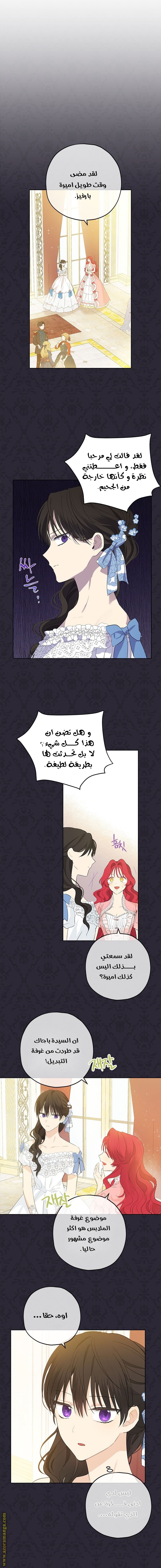 Actually, I Was the Real One: Chapter 27 - Page 3