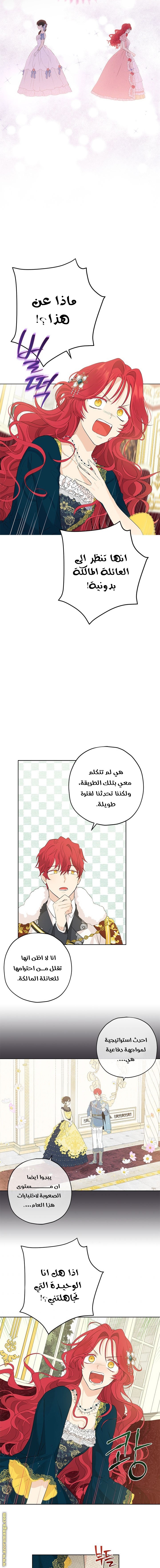 Actually, I Was the Real One: Chapter 27 - Page 5