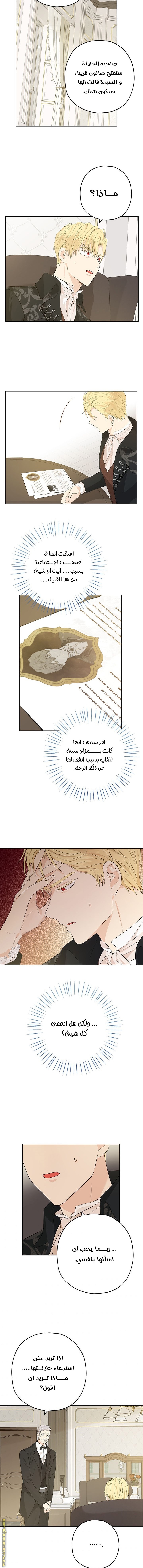 Actually, I Was the Real One: Chapter 27 - Page 9