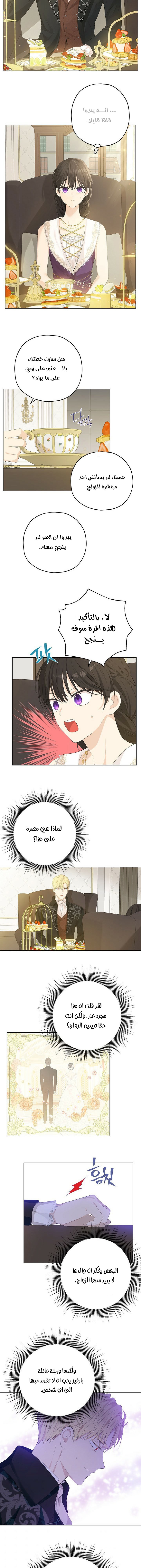 Actually, I Was the Real One: Chapter 28 - Page 5