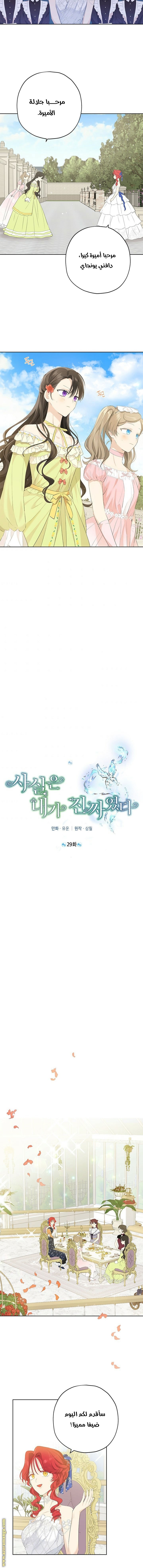 Actually, I Was the Real One: Chapter 29 - Page 2