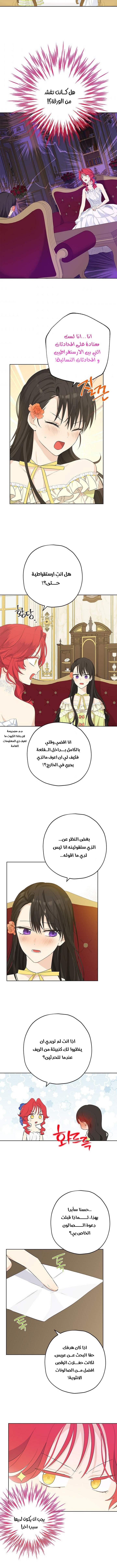 Actually, I Was the Real One: Chapter 30 - Page 2