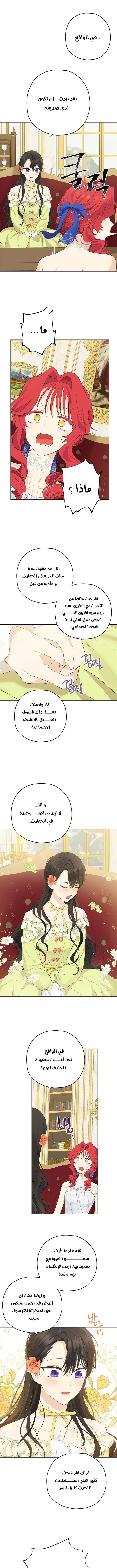 Actually, I Was the Real One: Chapter 30 - Page 3