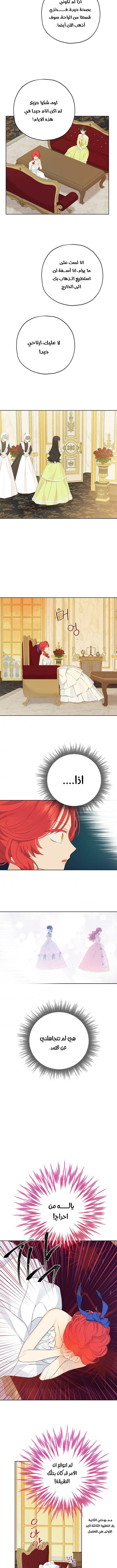 Actually, I Was the Real One: Chapter 30 - Page 5