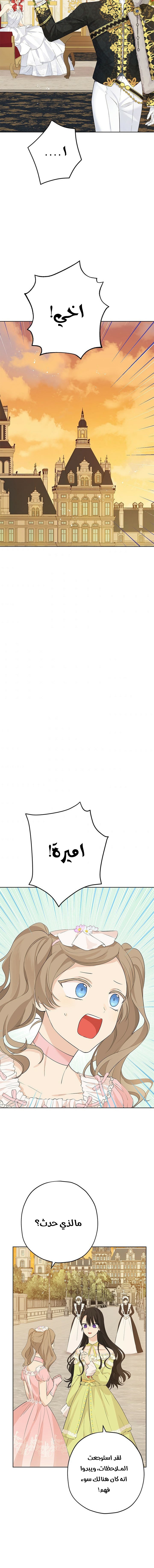 Actually, I Was the Real One: Chapter 30 - Page 8