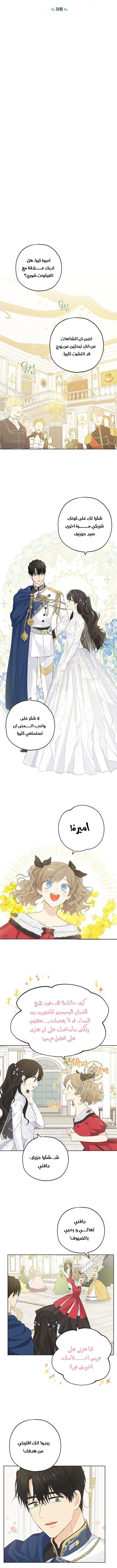 Actually, I Was the Real One: Chapter 31 - Page 2