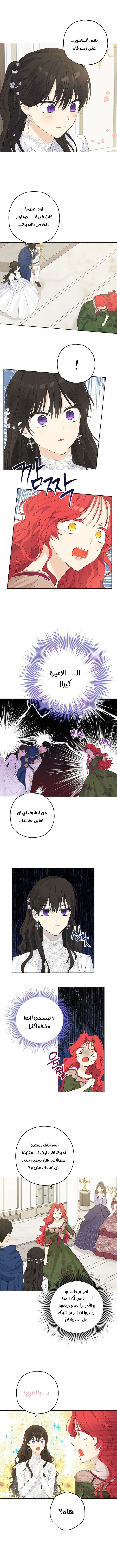 Actually, I Was the Real One: Chapter 31 - Page 3