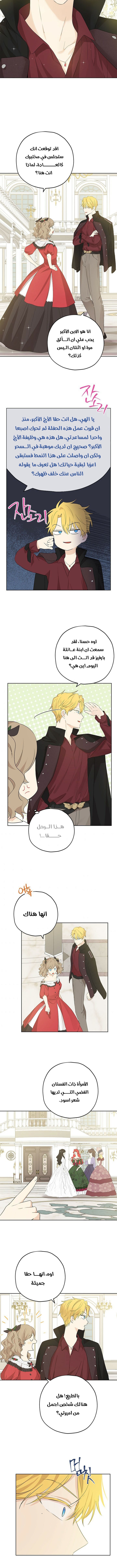 Actually, I Was the Real One: Chapter 31 - Page 5