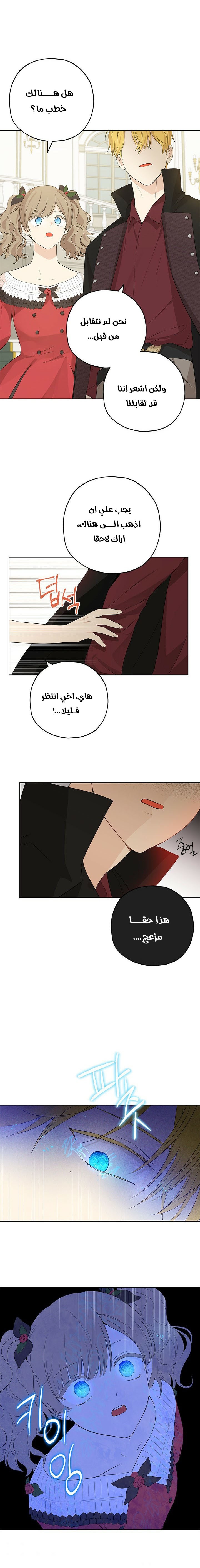 Actually, I Was the Real One: Chapter 31 - Page 6