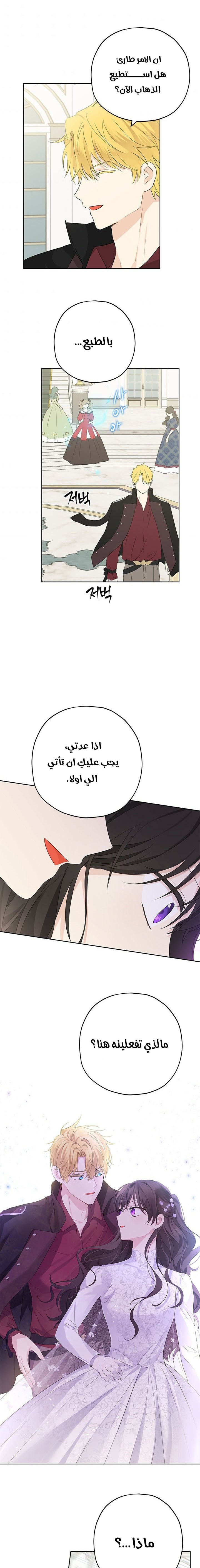 Actually, I Was the Real One: Chapter 31 - Page 7