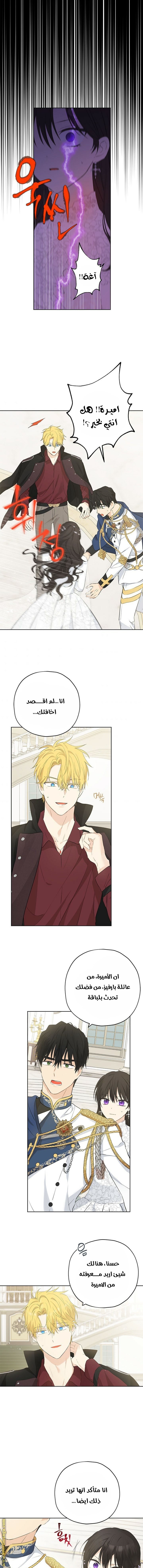 Actually, I Was the Real One: Chapter 32 - Page 2