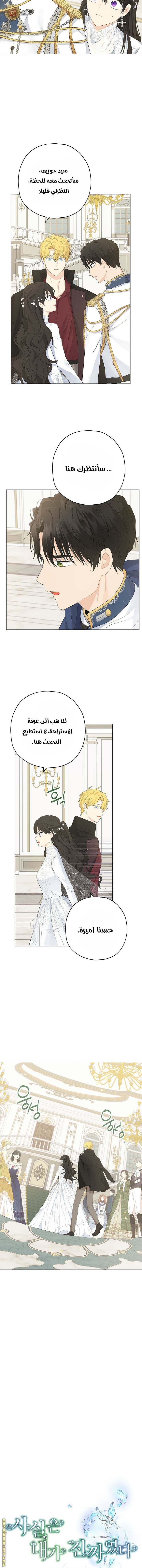 Actually, I Was the Real One: Chapter 32 - Page 3