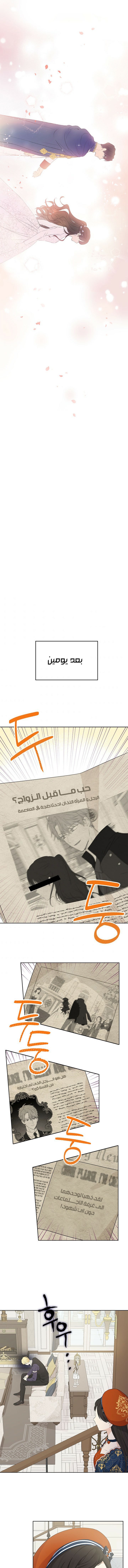 Actually, I Was the Real One: Chapter 33 - Page 5