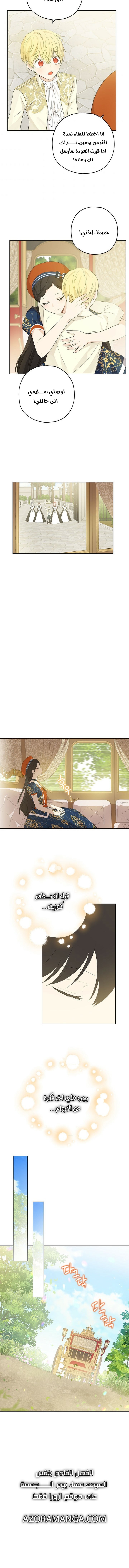 Actually, I Was the Real One: Chapter 33 - Page 8