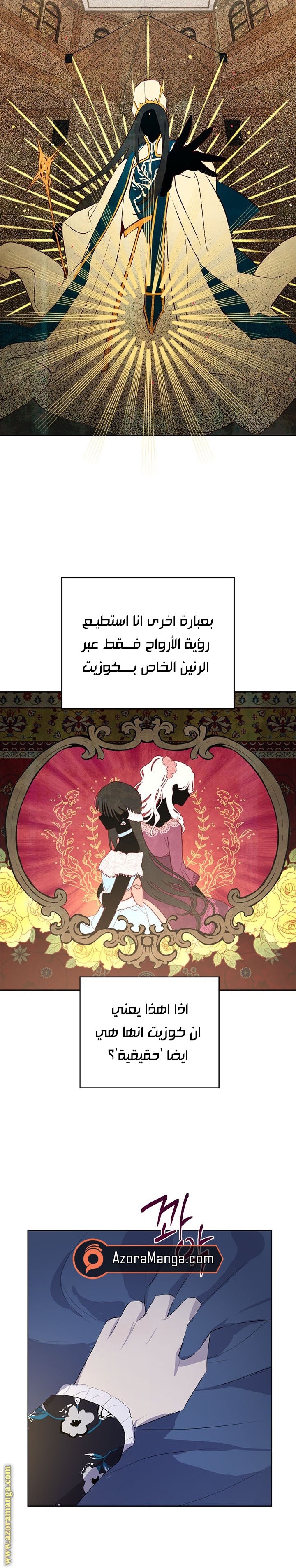 Actually, I Was the Real One: Chapter 35 - Page 15