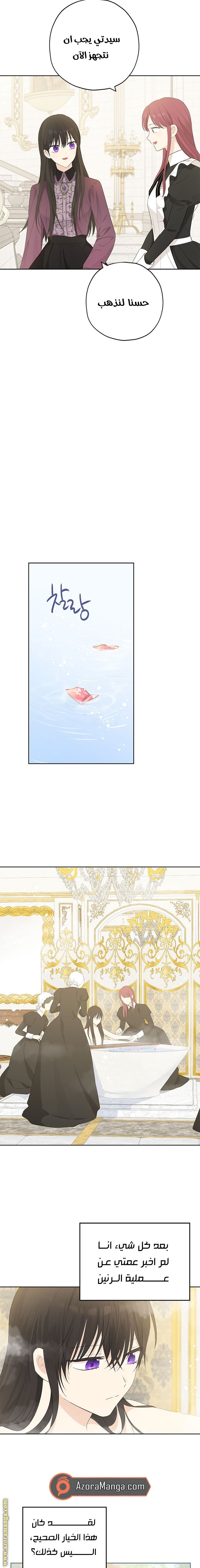 Actually, I Was the Real One: Chapter 36 - Page 2