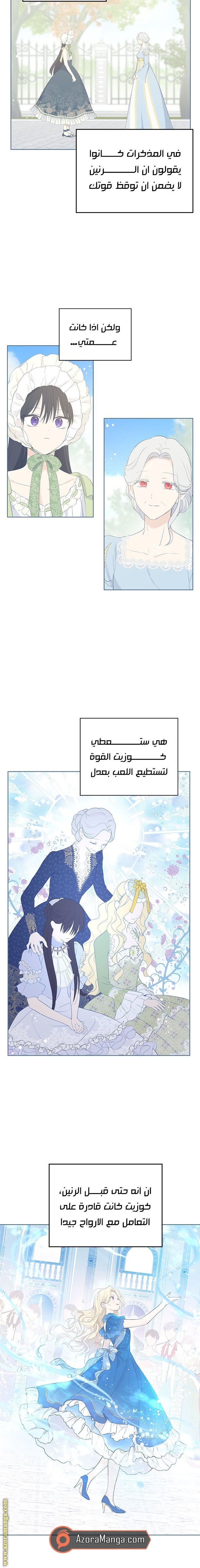 Actually, I Was the Real One: Chapter 36 - Page 3