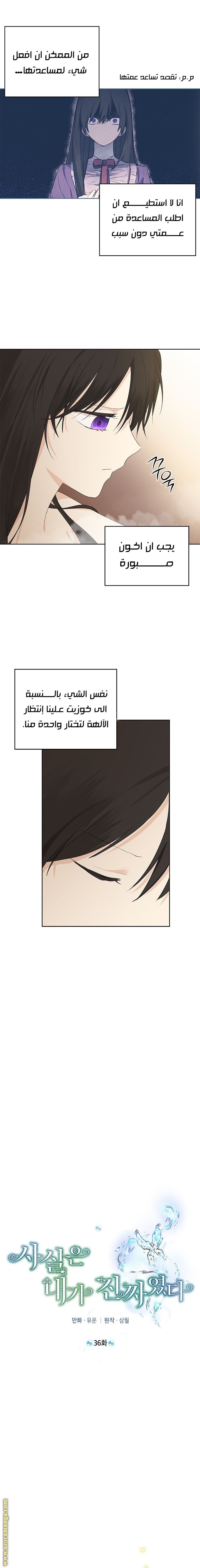 Actually, I Was the Real One: Chapter 36 - Page 4