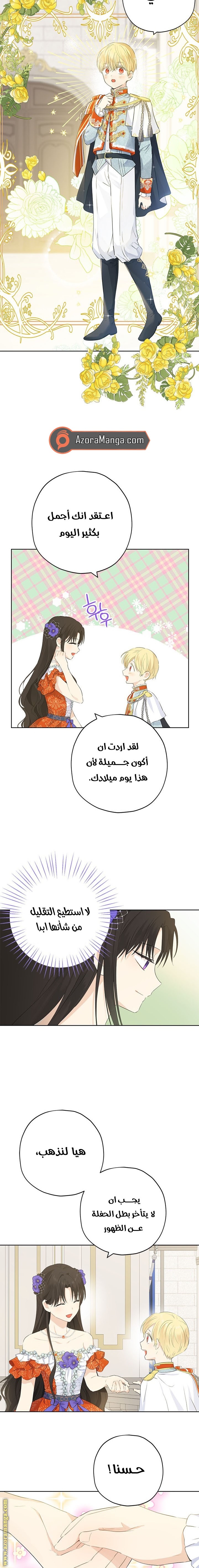 Actually, I Was the Real One: Chapter 36 - Page 6